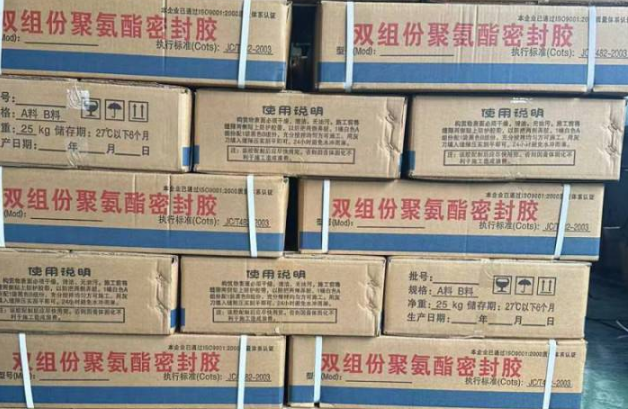 班戈聚硫密封胶